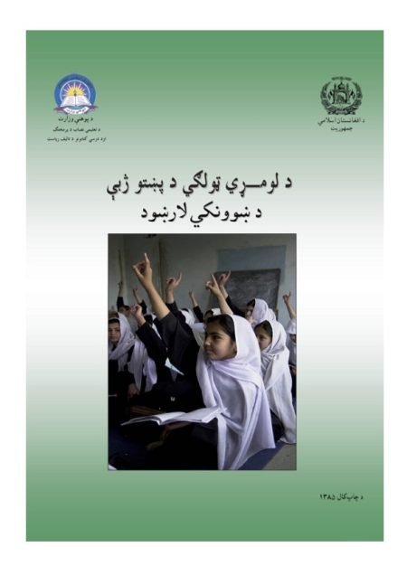 Pashto Grade One Teacher’s Guide Book