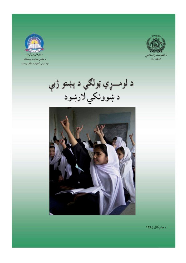 Pashto Grade One Teacher’s Guide Book