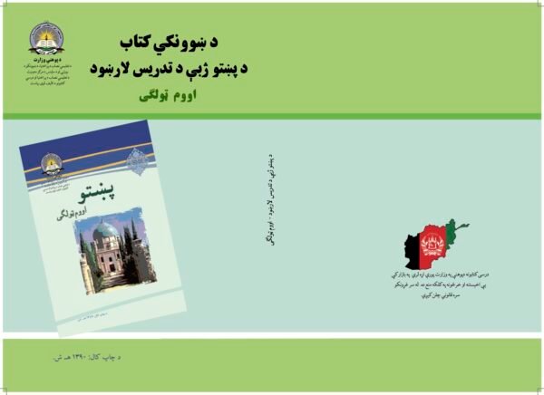 Pashto Grade Seven Teacher’s Guide Book