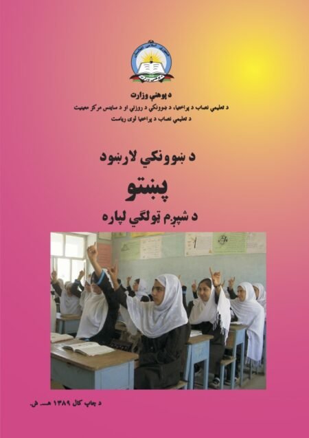 Pashto Grade Six Teacher’s Guide Book