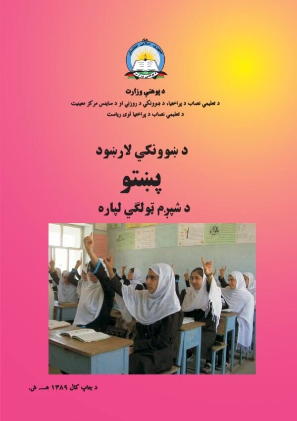 Pashto Grade Six Teacher’s Guide Book