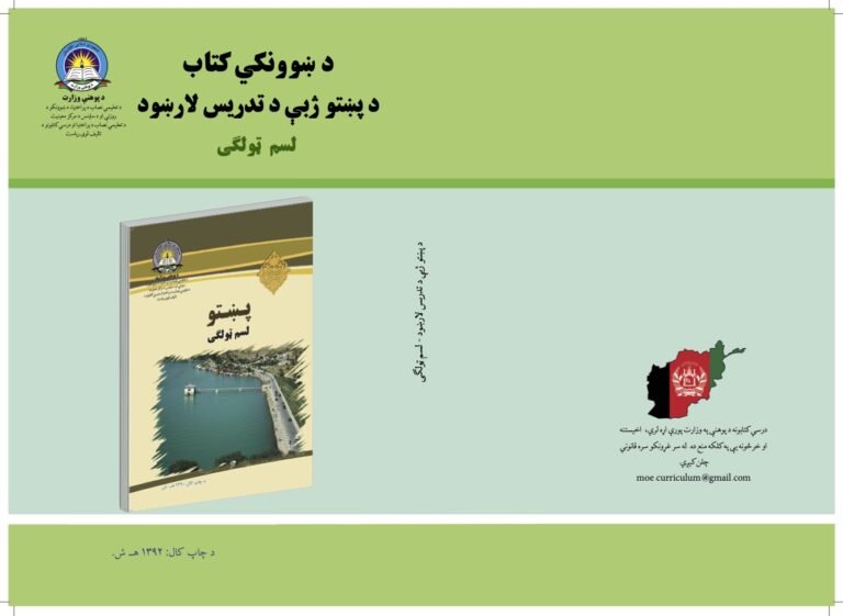 Pashto Grade Ten Teacher’s Guide Book