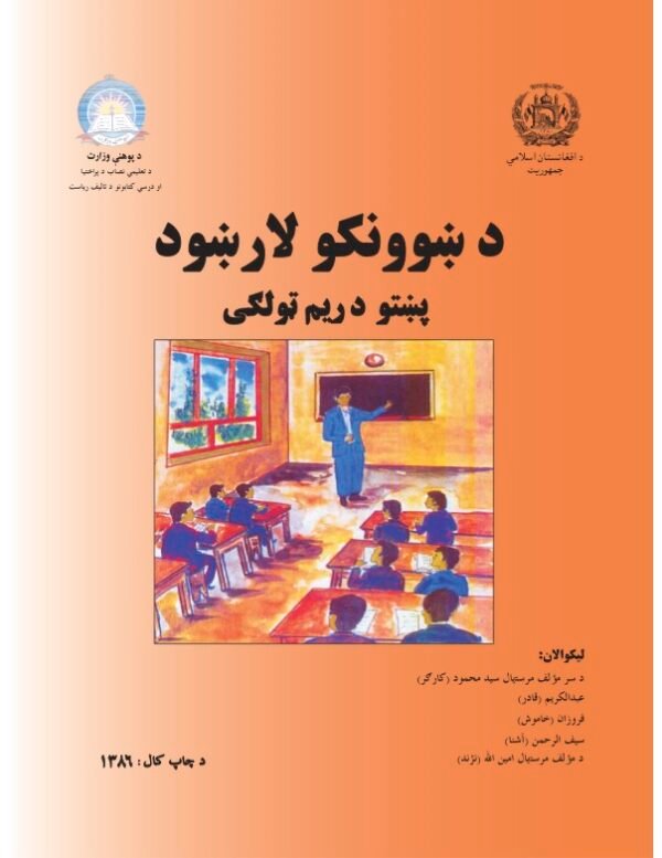 Pashto Grade Three Teacher’s Guide Book