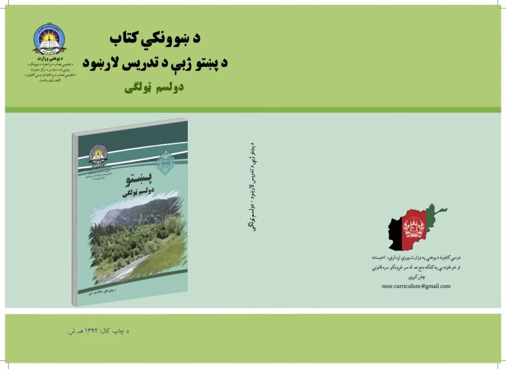 Pashto Grade Twelve Teacher’s Guide Book