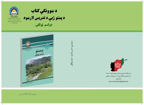 Pashto Grade Twelve Teacher’s Guide Book