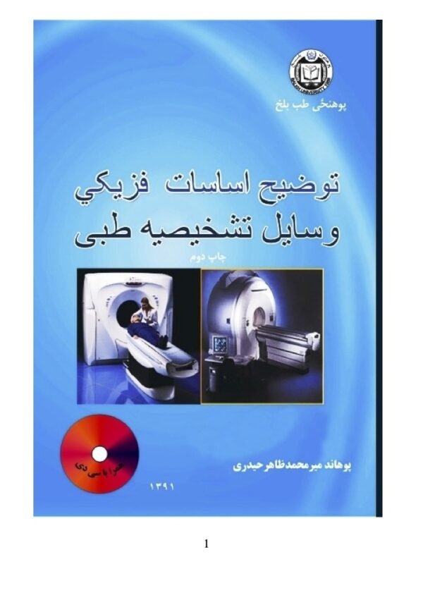 Physical Principles of Diagnostic Instruments