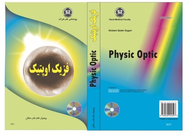 Physics Optics 2011 Gulam Qader Dehgan
