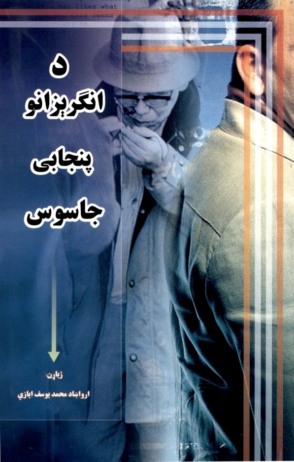 Punjabi spy of the British(Da Angrizano Punjabi Jasos ) Novel