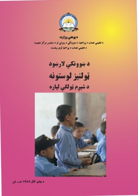 Social Studies Grade Six Teacher’s Guide Book