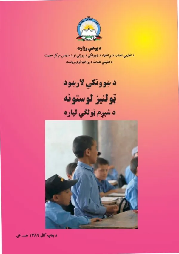 Social Studies Grade Six Teacher’s Guide Book