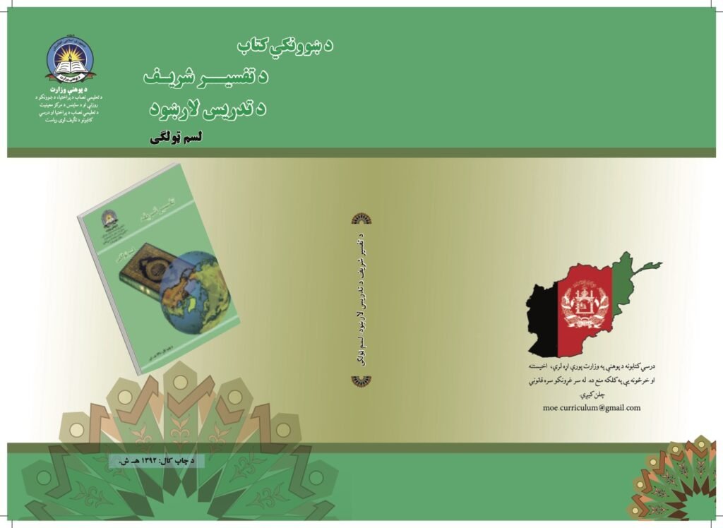 Tafseer Grade Ten Teacher’s Guide Book