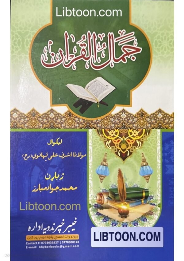 The Beauty of the Quran