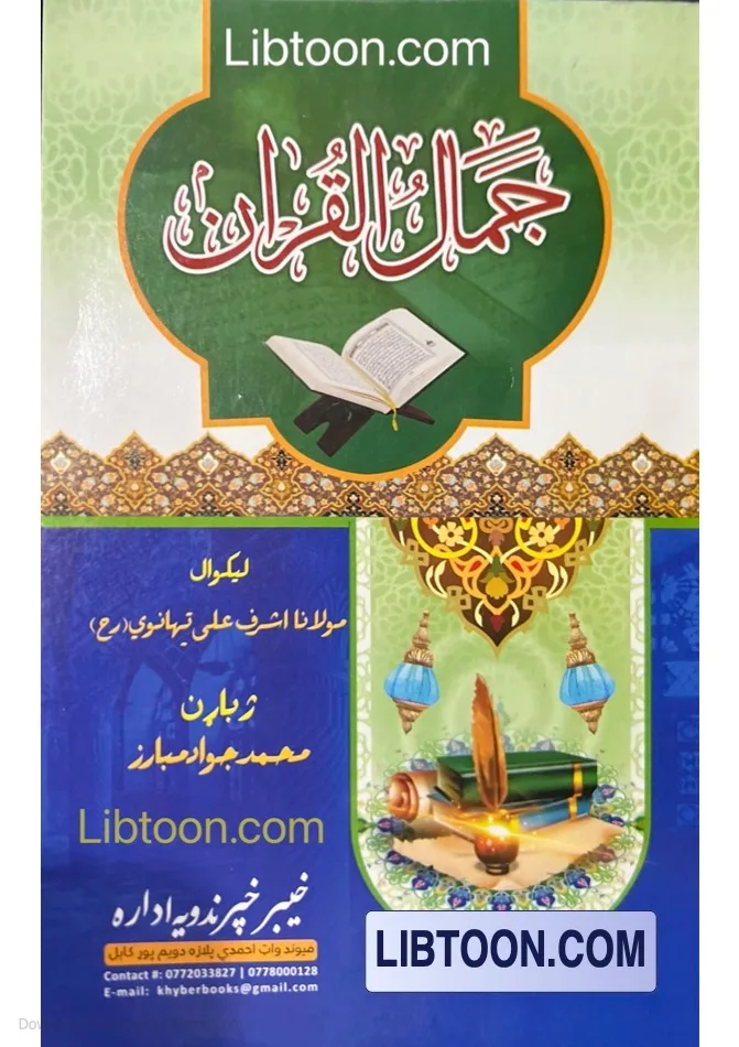 The Beauty of the Quran