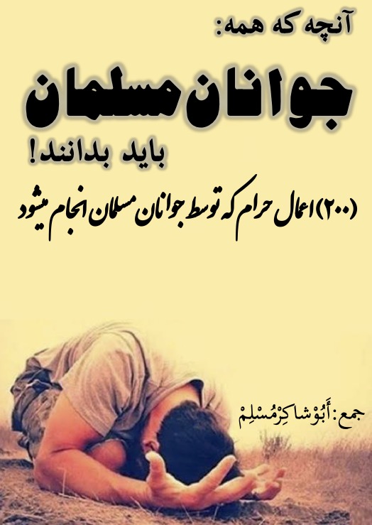 What all young Muslims should know- Muslim