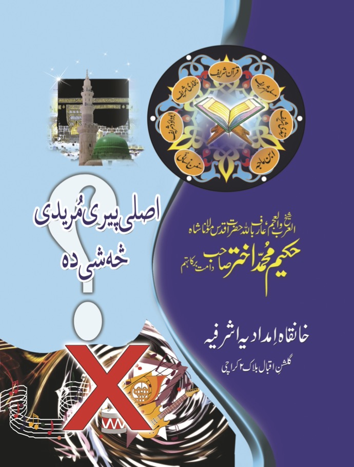 What is the real Pir-Murid (spiritual master-disciple) relationship?- Akhtar