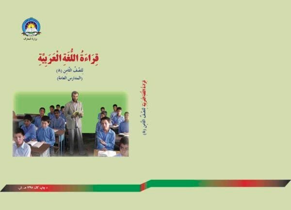 Arabic Grade Eight