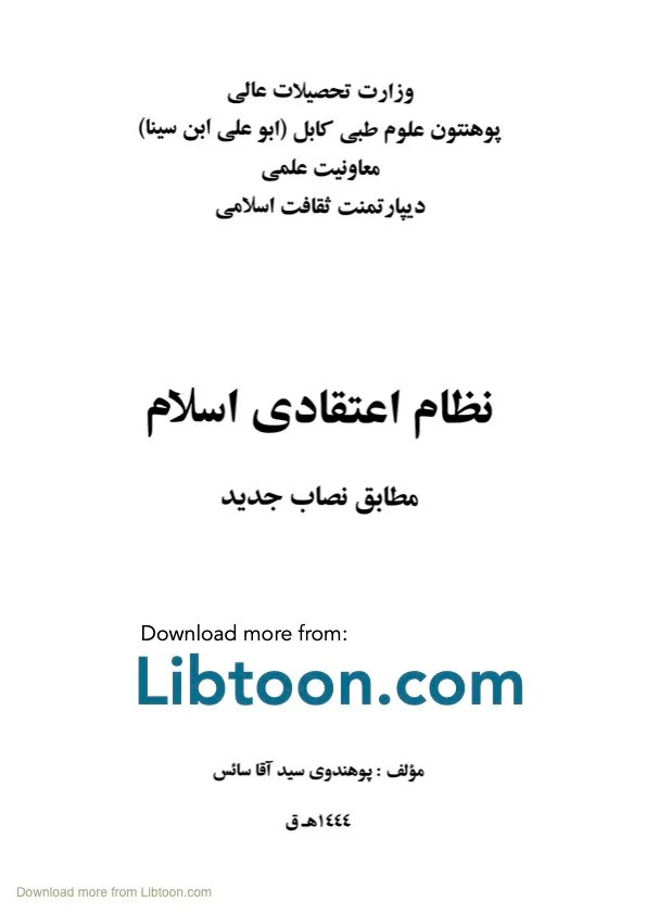 نظام اعتقادي اسلام - آقا سائس